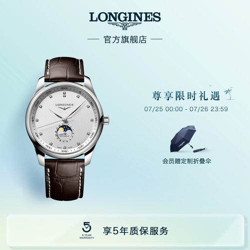 浪琴官方正品名匠系列机械表瑞士