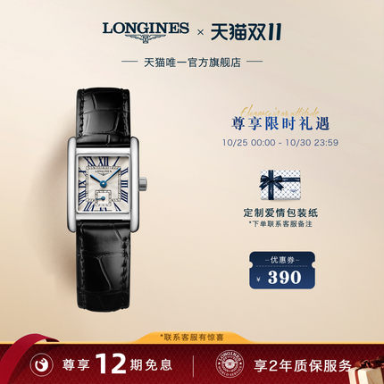 Longines浪琴官方正品迷你黛绰维纳系列女士手表瑞士石英腕表