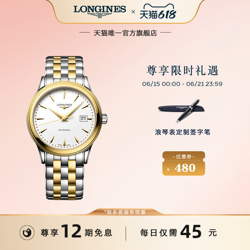 Longines浪琴官方正品军旗系列机械表瑞士腕表手表男