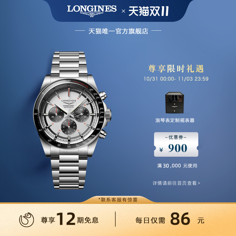 浪琴官方康卡斯系列机械表计时表