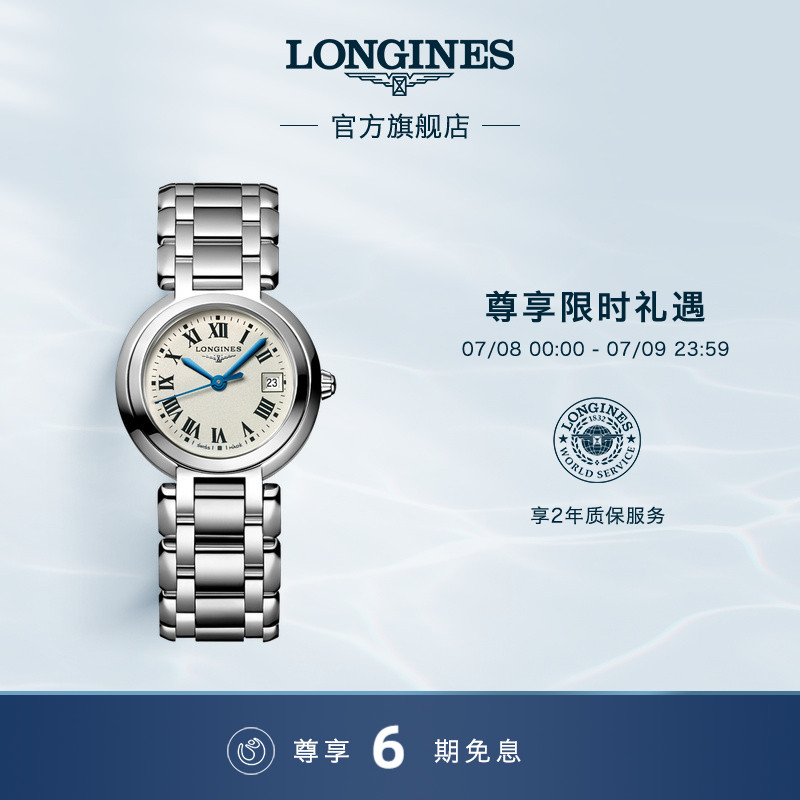 浪琴心月系列优雅女表瑞士石英表