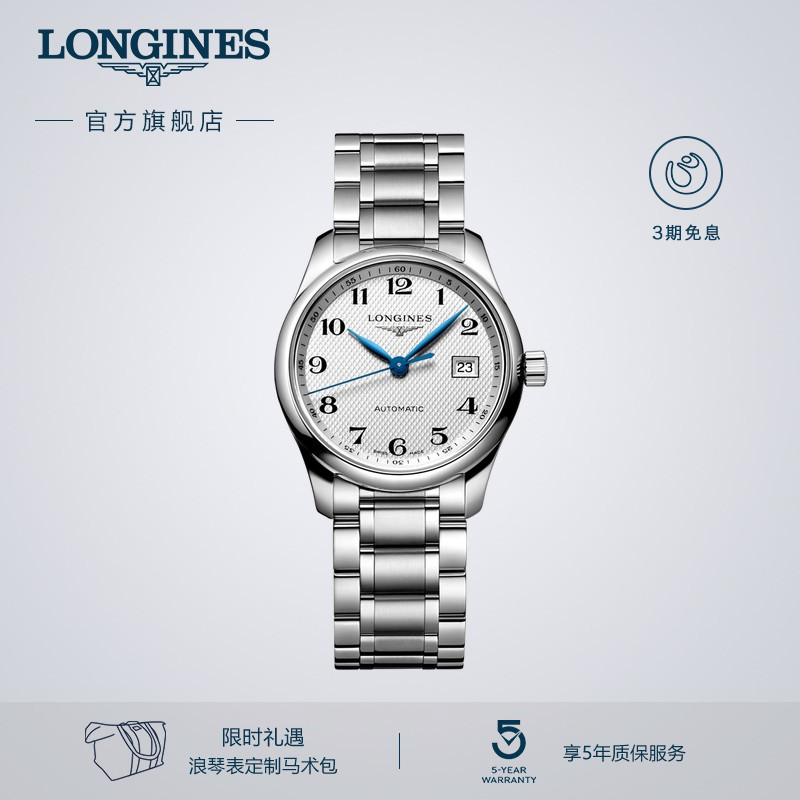 浪琴官方名匠系列手表女机械表