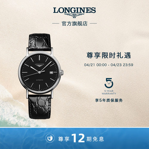 浪琴官方时尚系列机械表优雅瑞士