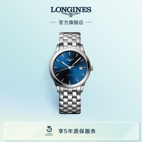 浪琴官方军旗系列机械表优雅瑞士