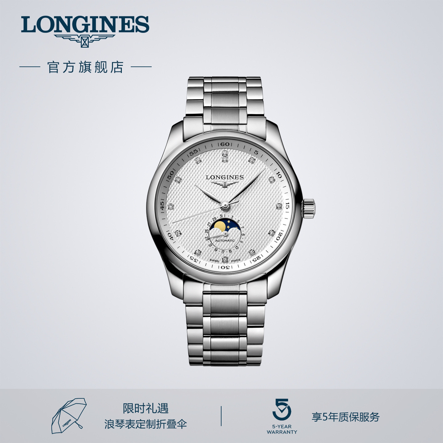 浪琴官方名匠系列机械表瑞士图片