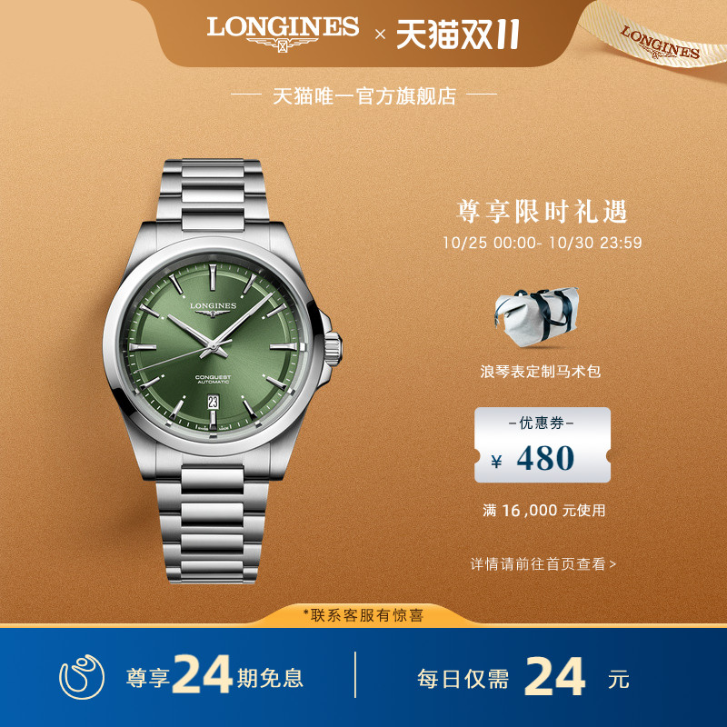 浪琴官方康卡斯系列机械瑞士男表