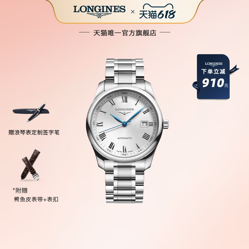 【线上专享】新品Longines浪琴名匠系列男士女士手表机械表瑞士