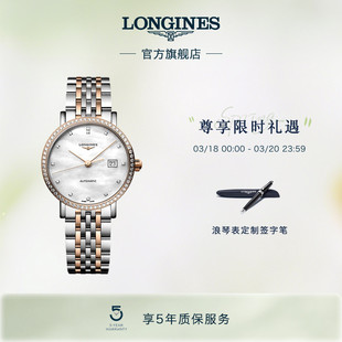 【新品】Longines浪琴官方正品博雅系列瑞士腕表机械女表间金设计