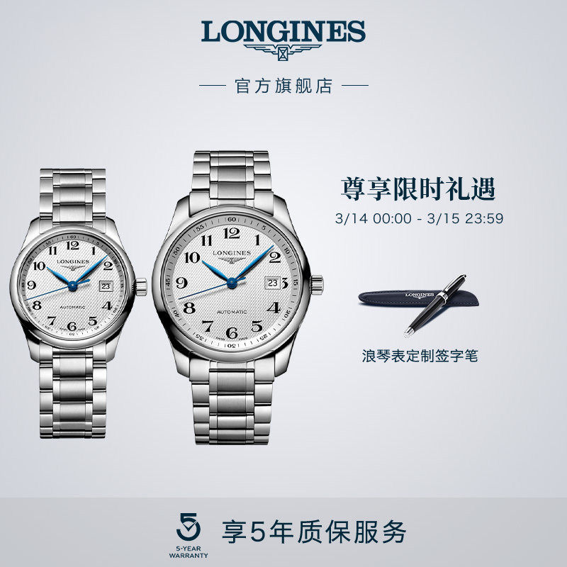 Longines浪琴官方名匠系列情侣机械表瑞士手表腕表男士女士手表