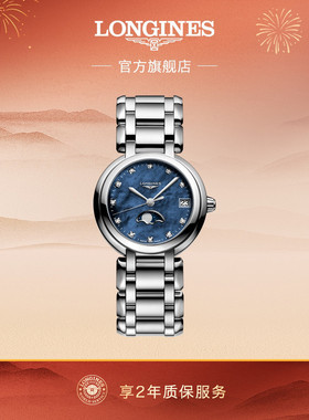 赵丽颖同款 Longines浪琴官方旗舰心月系列女士石英表彩盘蓝色
