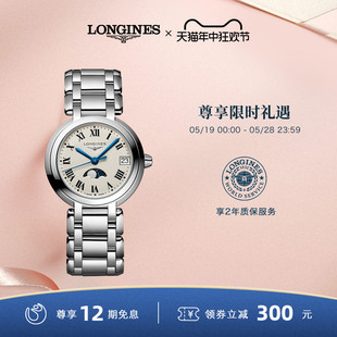 Longines浪琴 官方正品 礼物 心月月相石英表手表女简约气质