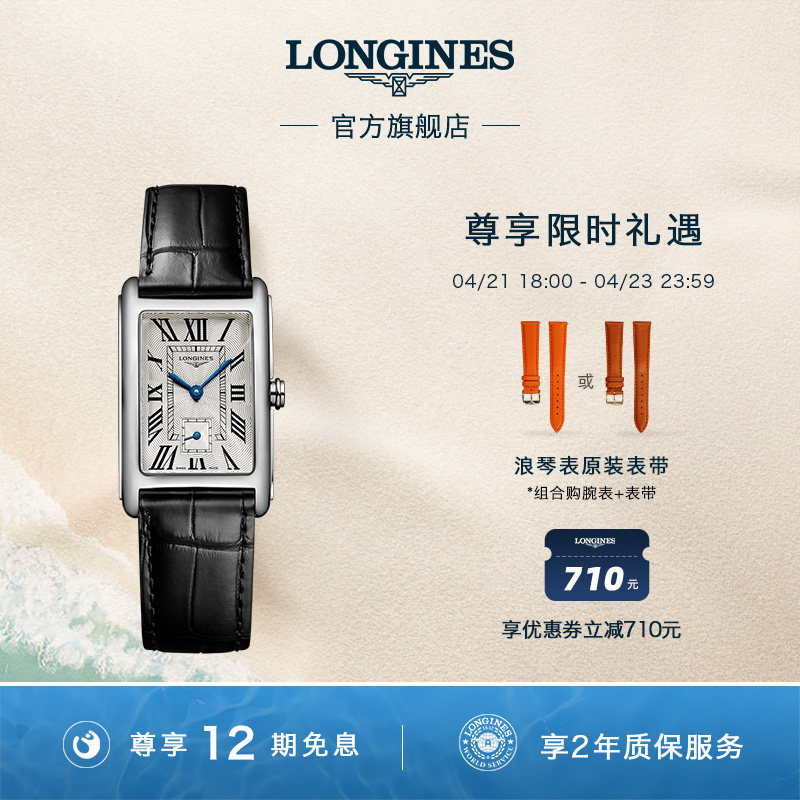 Longines浪琴官方正品黛绰维纳系列女士石英方表黑色皮带线上专享
