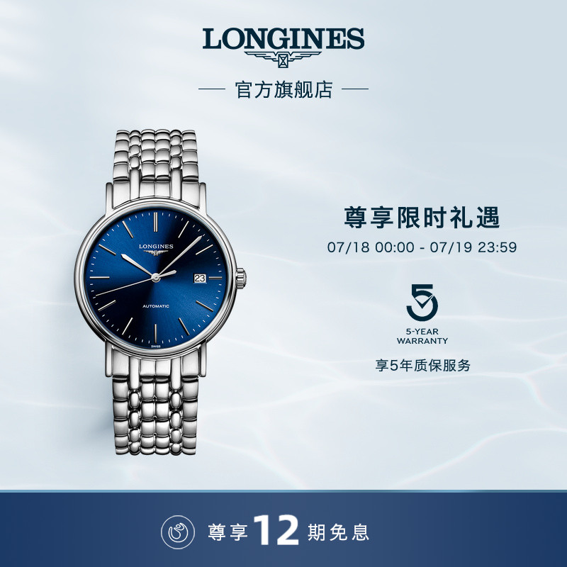 浪琴时尚系列机械表手表男