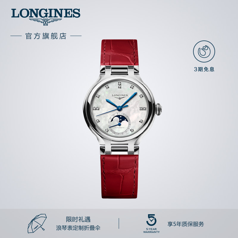 2025年官方新品浪琴心月系列腕表