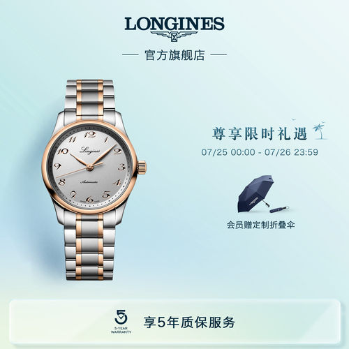 浪琴官方正品名匠系列手表女