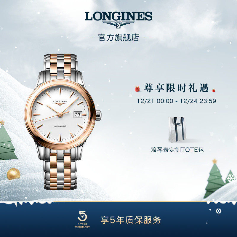 浪琴官方正品军旗系列机械表腕表