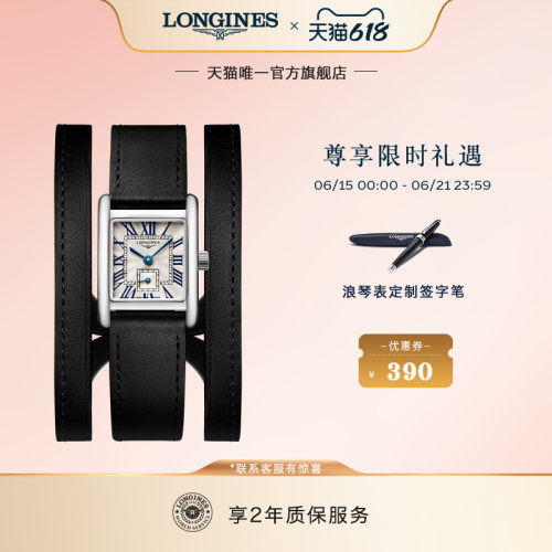 浪琴官方小方格手表女石英机芯