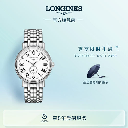 浪琴官方时尚系列机械表小秒盘