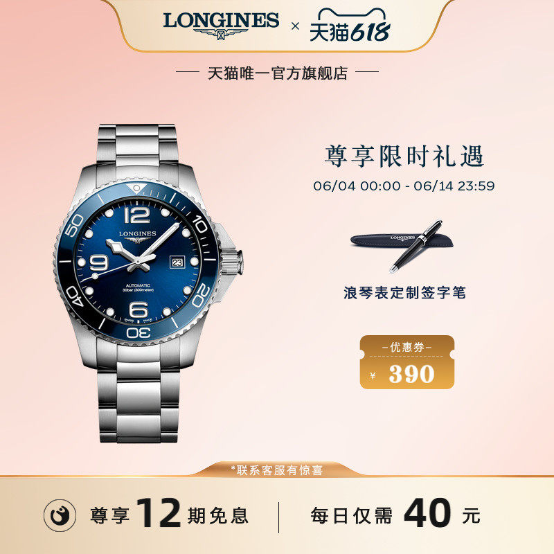 Longines浪琴官方正品康卡斯潜水系列机械表手表男 彭于晏同款