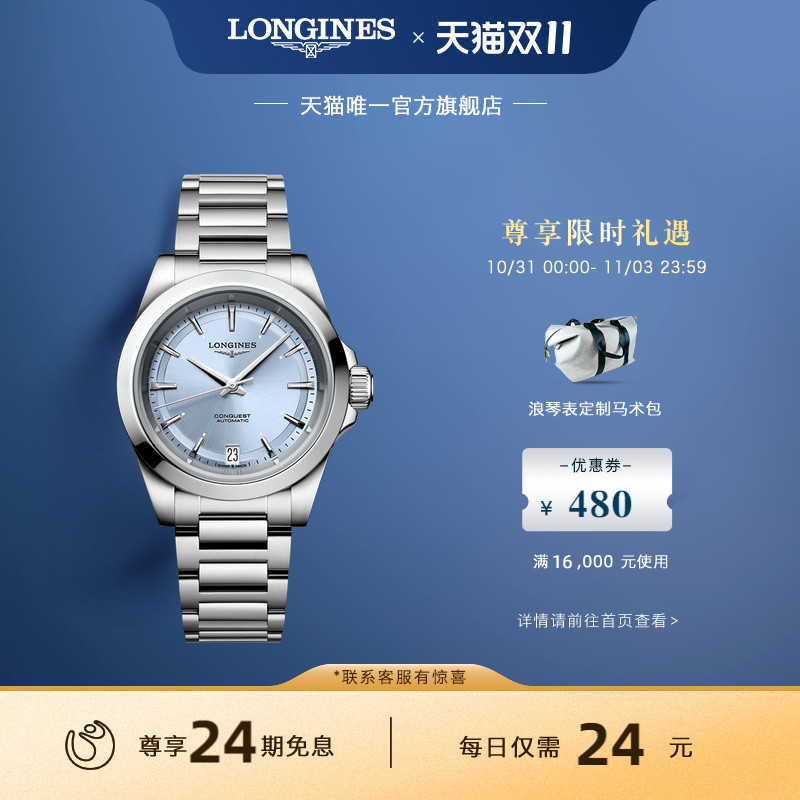 浪琴官方康卡斯系列悦动女士腕表