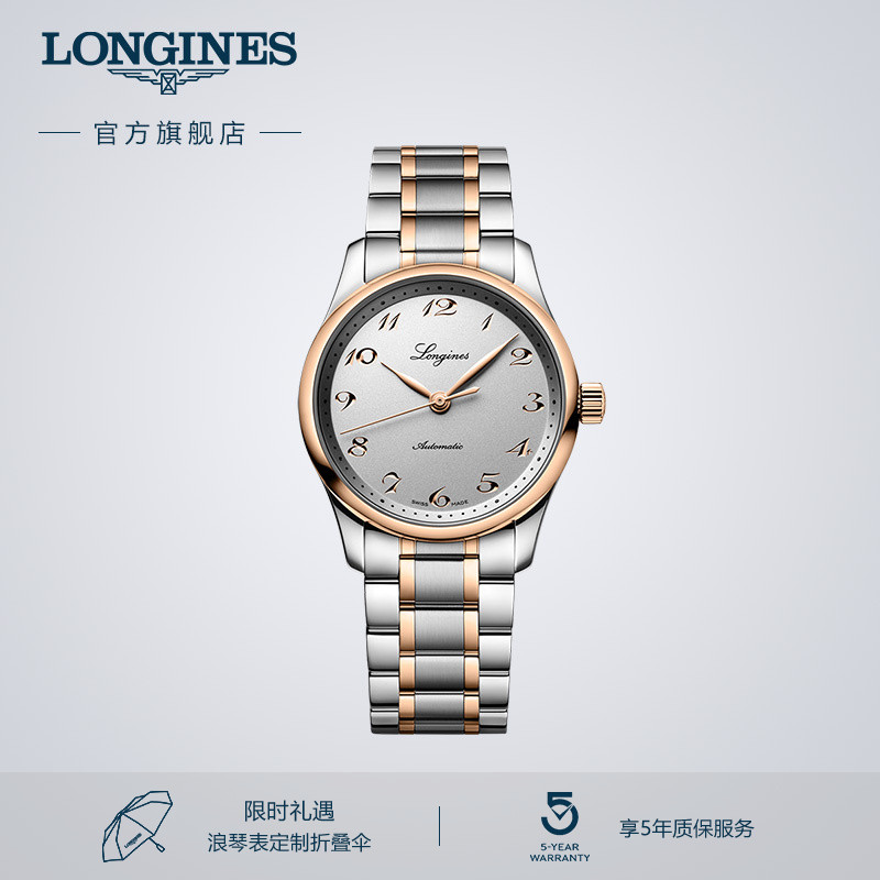 浪琴官方正品名匠系列手表女