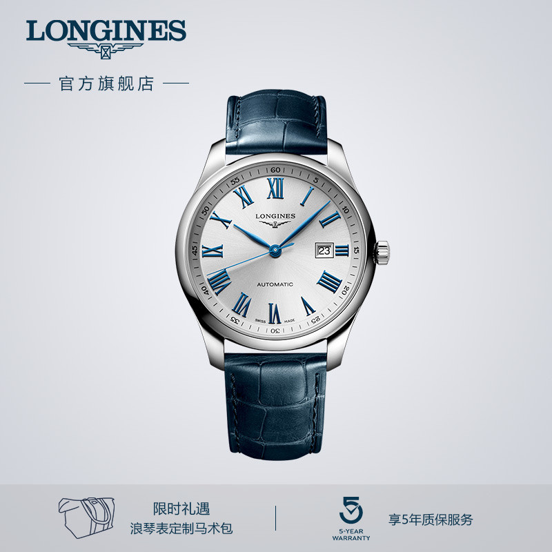 浪琴官方名匠系列机械腕表银色