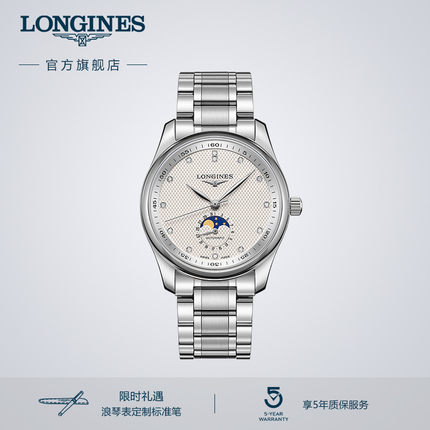 Longines浪琴 官方正品名匠系列 月相男士机械表 瑞士手表男腕表