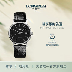 【礼物】Longines浪琴 官方正品时尚系列男士机械表手表男皮带