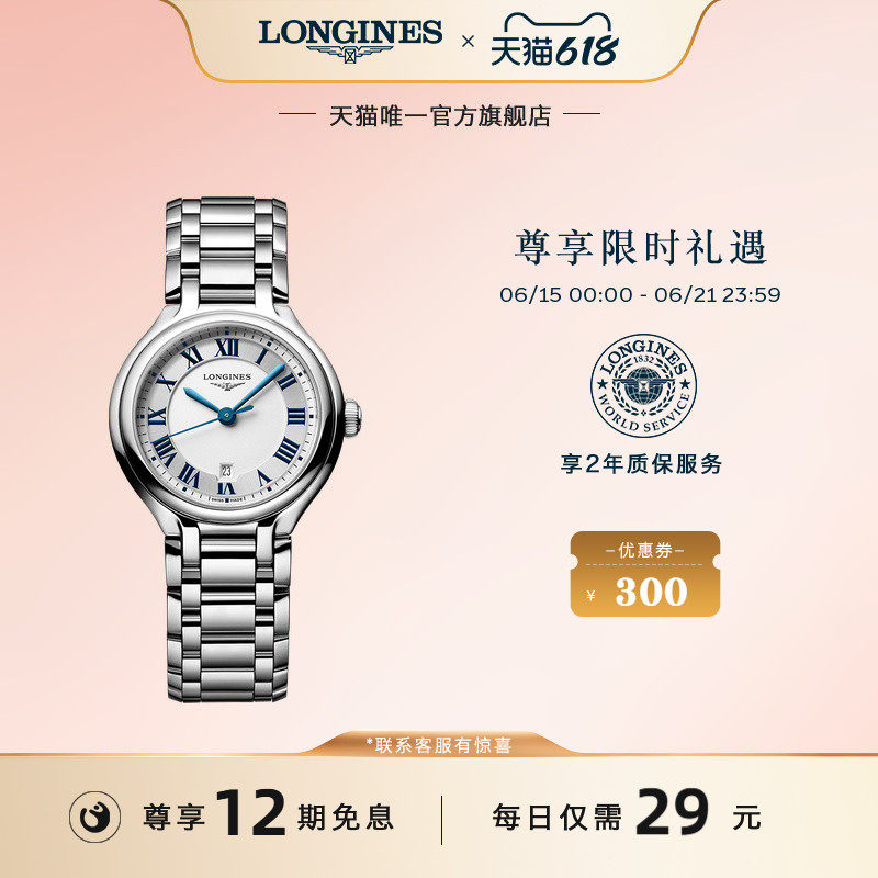 【新品】Longines浪琴官方心月系列星辰腕表女士腕表石英手表瑞士