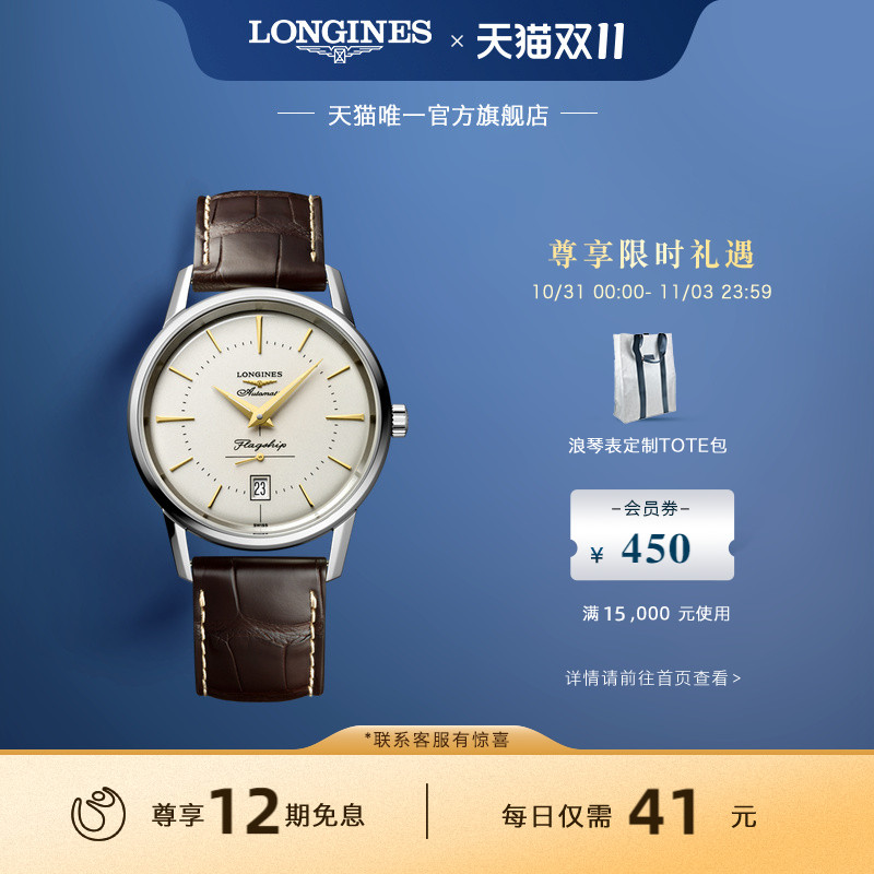 浪琴官方经典复刻系列机械表瑞士