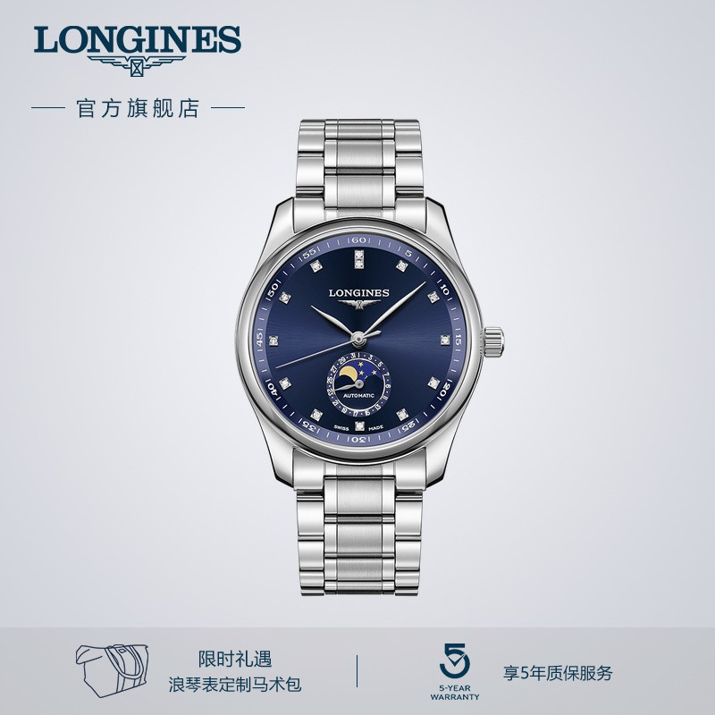 浪琴官方正品名匠机械表