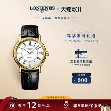 Longines浪琴 官方正品时尚系列女士机械表瑞士手表官方旗舰