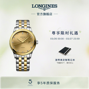 Longines浪琴 军旗系列瑞士腕表间金男机械表手表 官方正品