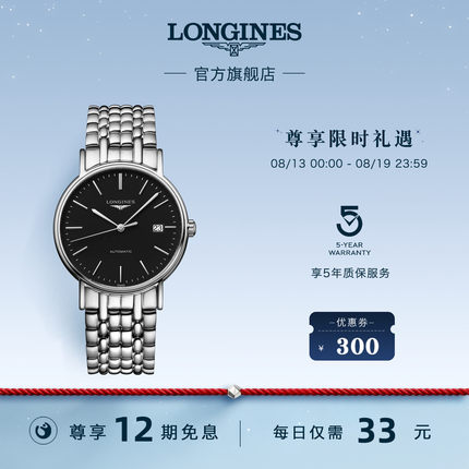 【七夕礼物】Longines浪琴 官方时尚系列男士机械表手表瑞士腕表