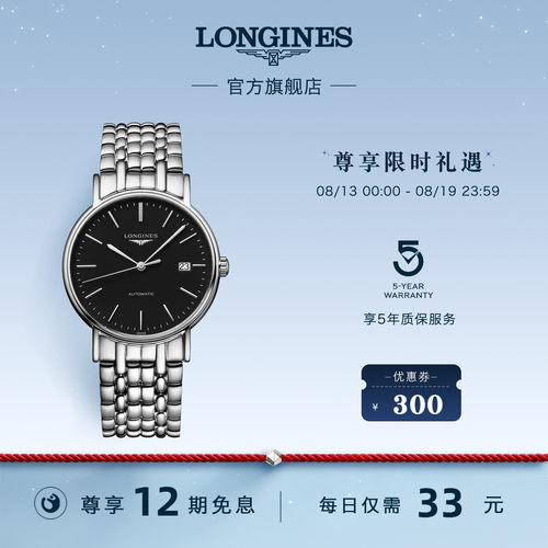 浪琴官方时尚系列男士机械表黑色