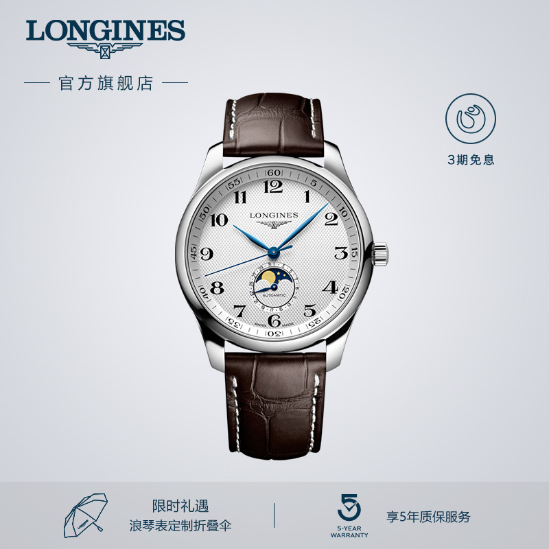 浪琴官方名匠系列机械表手表男士