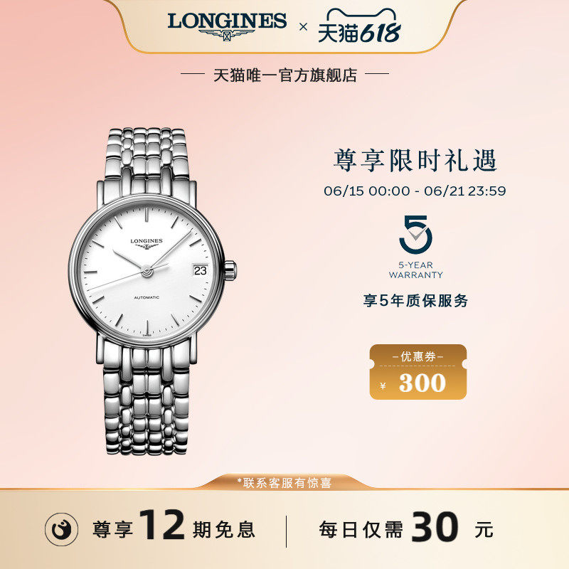 Longines浪琴 官方旗舰时尚系列女表女士机械表瑞士手表女 钢带