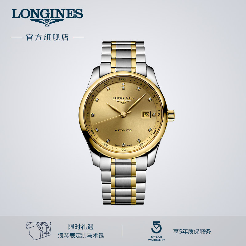 浪琴官方名匠系列瑞士机械腕表男