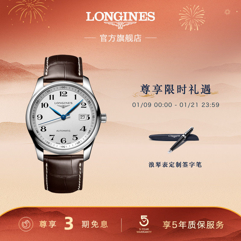 浪琴官方名匠系列机械表商务瑞士
