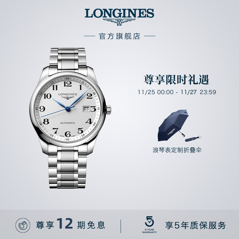 浪琴官方名匠系列机械表男表瑞士