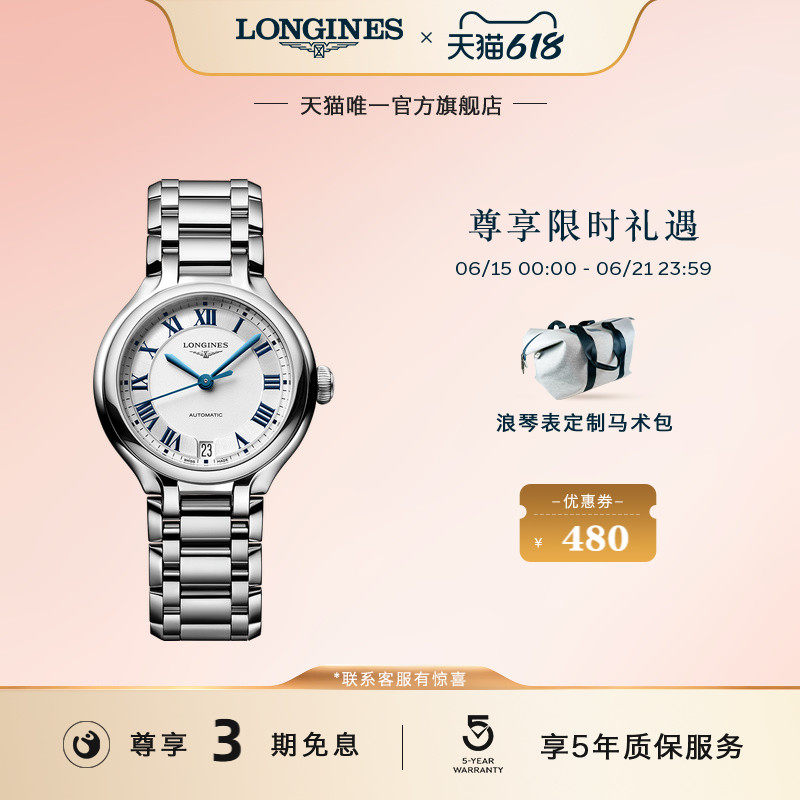 【新品】Longines浪琴官方心月系列星辰机械表女士手表瑞士表礼物