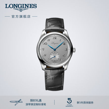 Longines浪琴 官方正品名匠系列男士机械表瑞士手表男官方旗舰
