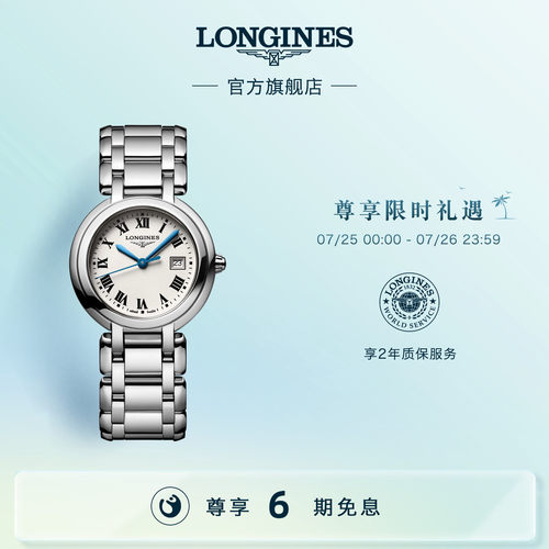 浪琴官方心月系列女表瑞士石英表