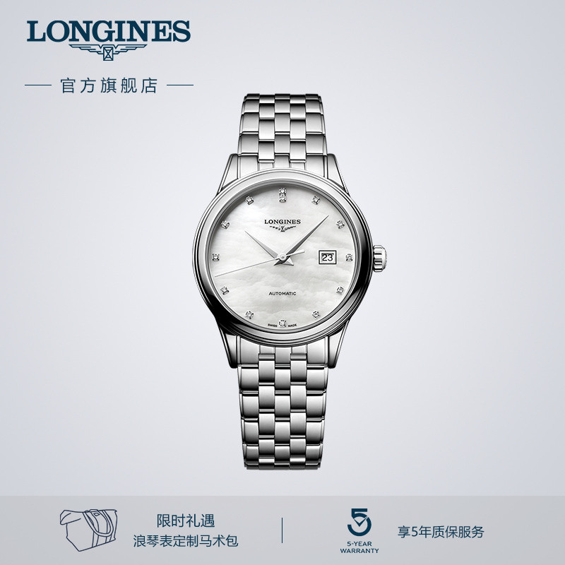 浪琴官方军旗系列机械机芯女表