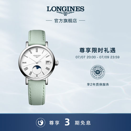 浪琴官方正品博雅系列手表女