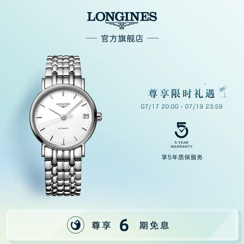 浪琴官方正品时尚系列机械表瑞士