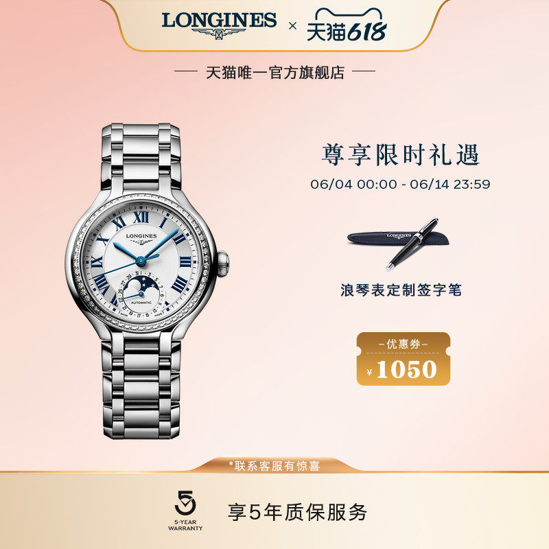 浪琴官方正品瑞士腕表机械机芯