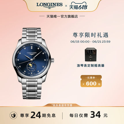 【父亲节礼物】Longines浪琴官方全新名匠系列月相男士机械表手表
