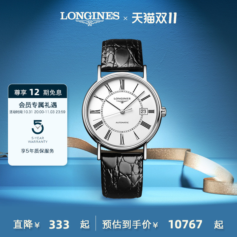 Longines浪琴 官方正品时尚系列男士机械表手表男腕表官网