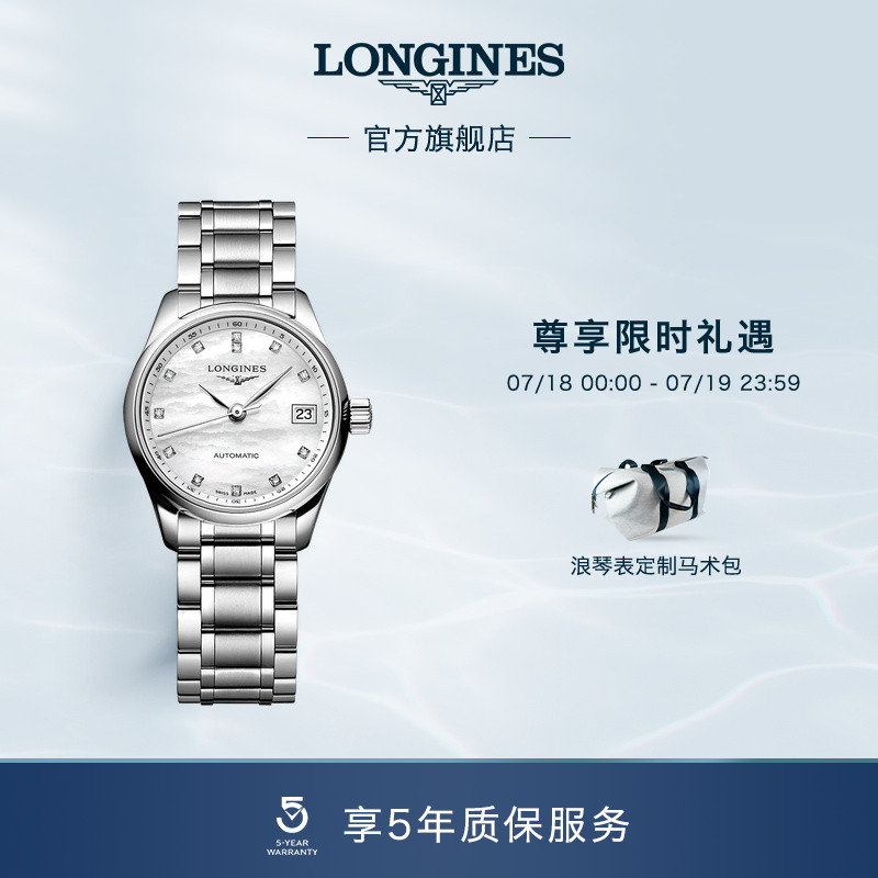 浪琴名匠系列机械表瑞士手表女